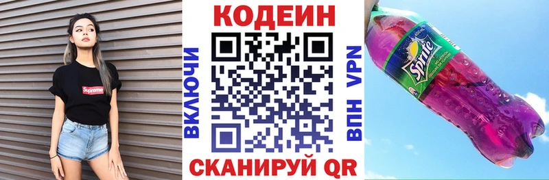 Кодеиновый сироп Lean Purple Drank  Тобольск 